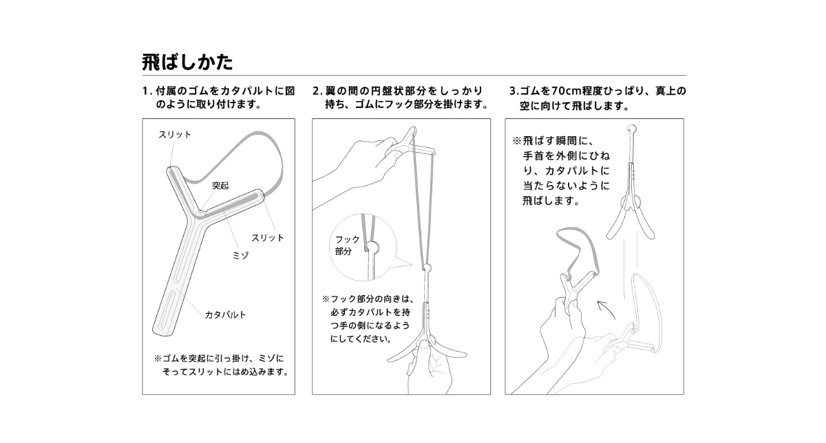 スカイコプター使用方法